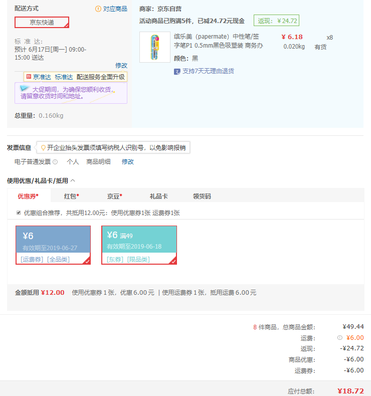 订单截图