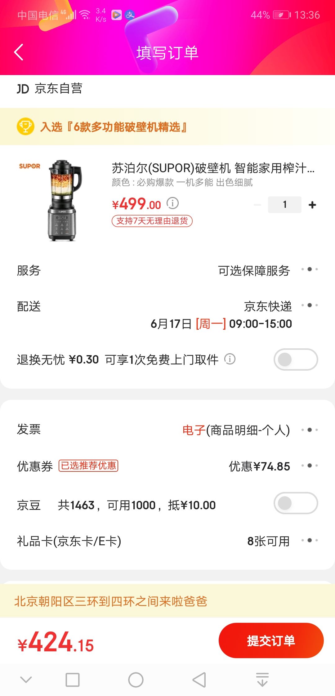订单截图