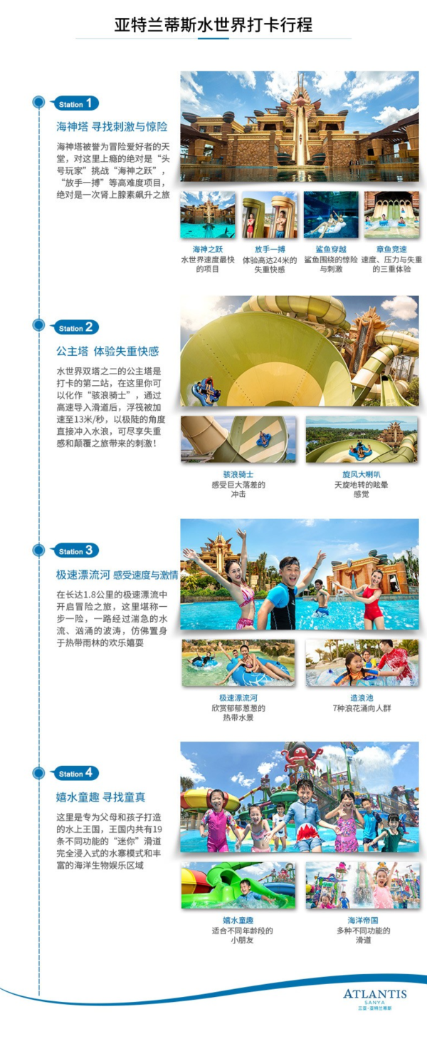 三亚 亚特兰蒂斯水世界门票(可选含晚餐套餐)