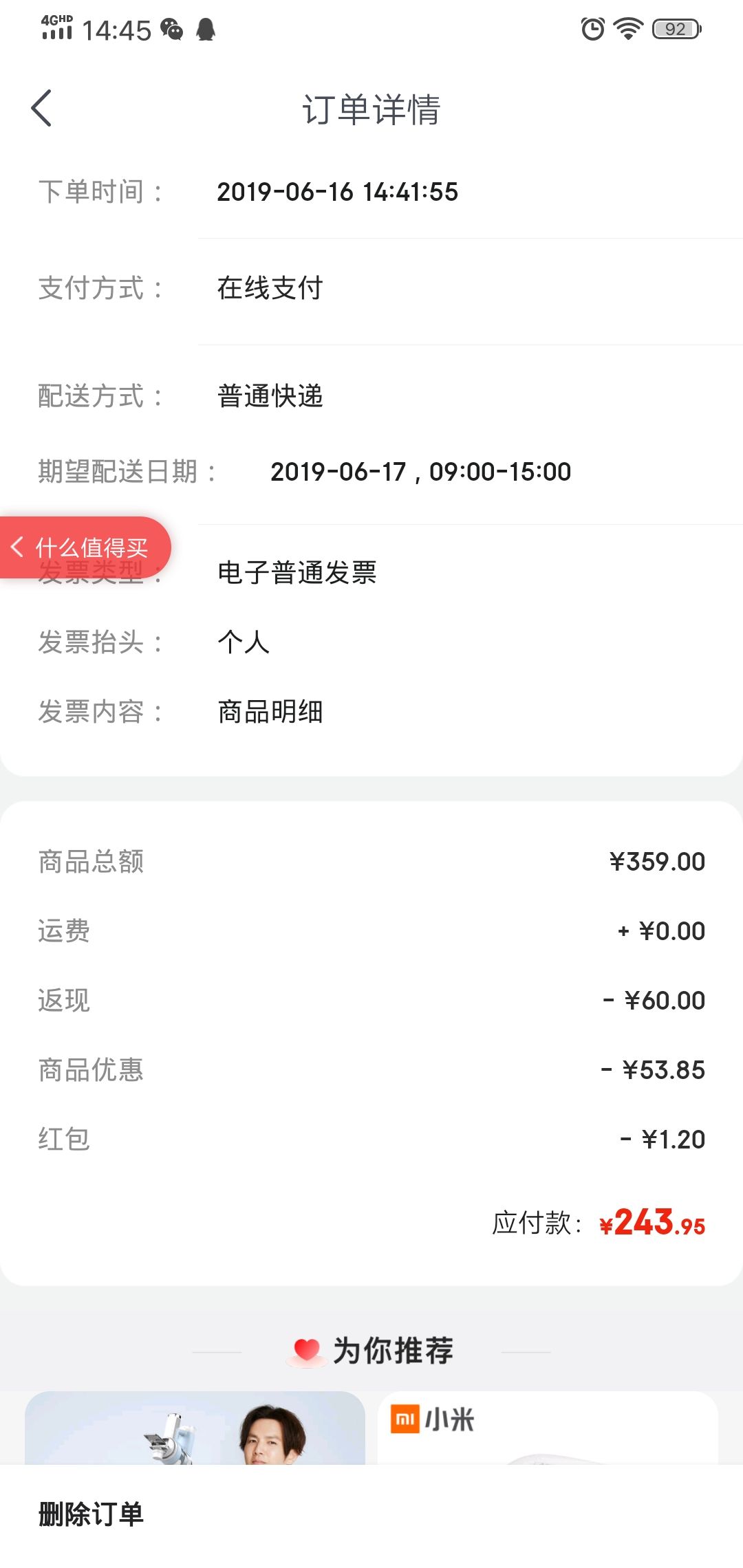 订单截图