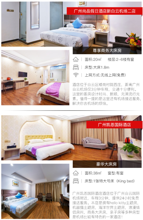 广州/深圳 55家品质酒店2晚通兑券 周末不加价!