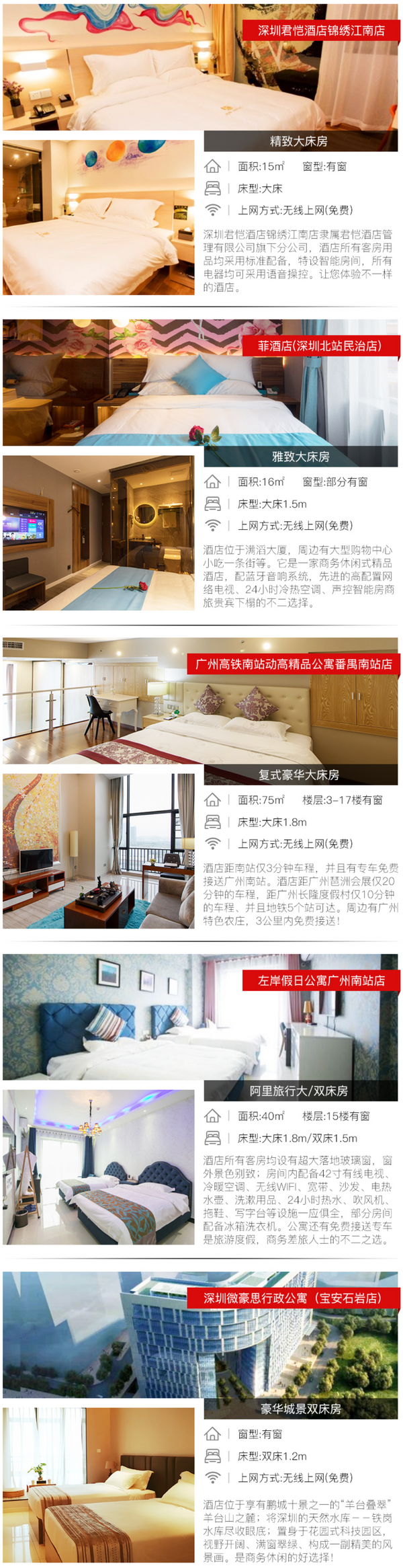 广州/深圳 55家品质酒店2晚通兑券 周末不加价!