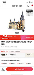 LEGO 乐高 哈利·波特系列 75954 霍格沃茨大礼堂