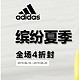 促销活动：苏宁易购 adidas 阿迪达斯 大促专场