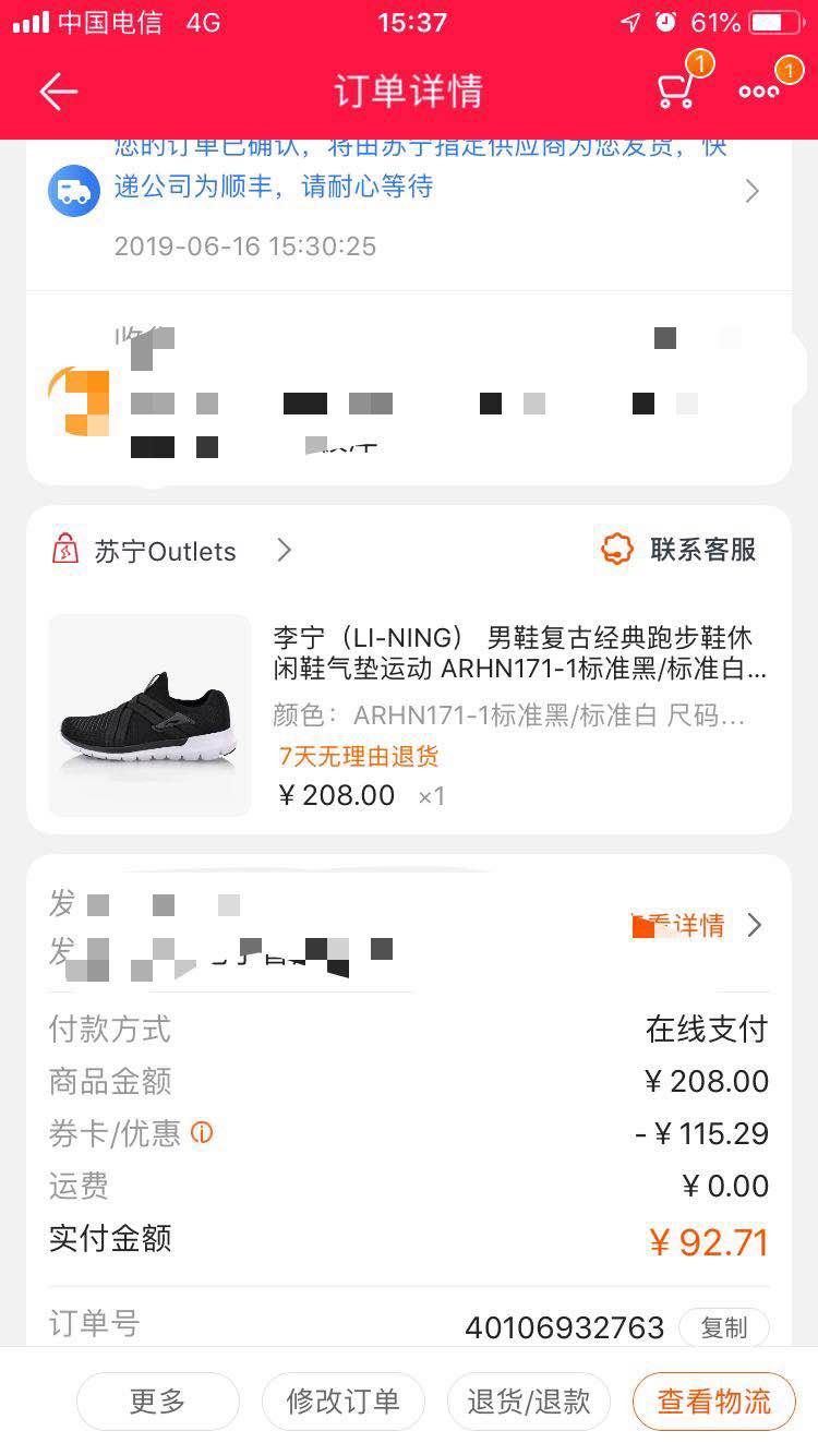订单截图
