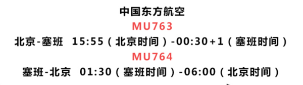 东航包机直飞!全国多地联运!北京-塞班岛7天5晚自由行(酒店可升级)