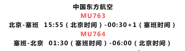 东航包机直飞！全国多地联运！北京-塞班岛6-7天自由行（酒店可升级）