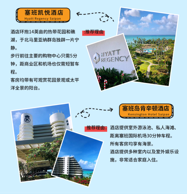 东航包机直飞!全国多地联运!北京-塞班岛7天5晚自由行(酒店可升级)