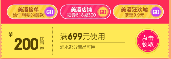 必领神券、必看活动:京东 酒水618年中大促