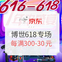 促销活动：京东 博世工具618年中盛宴