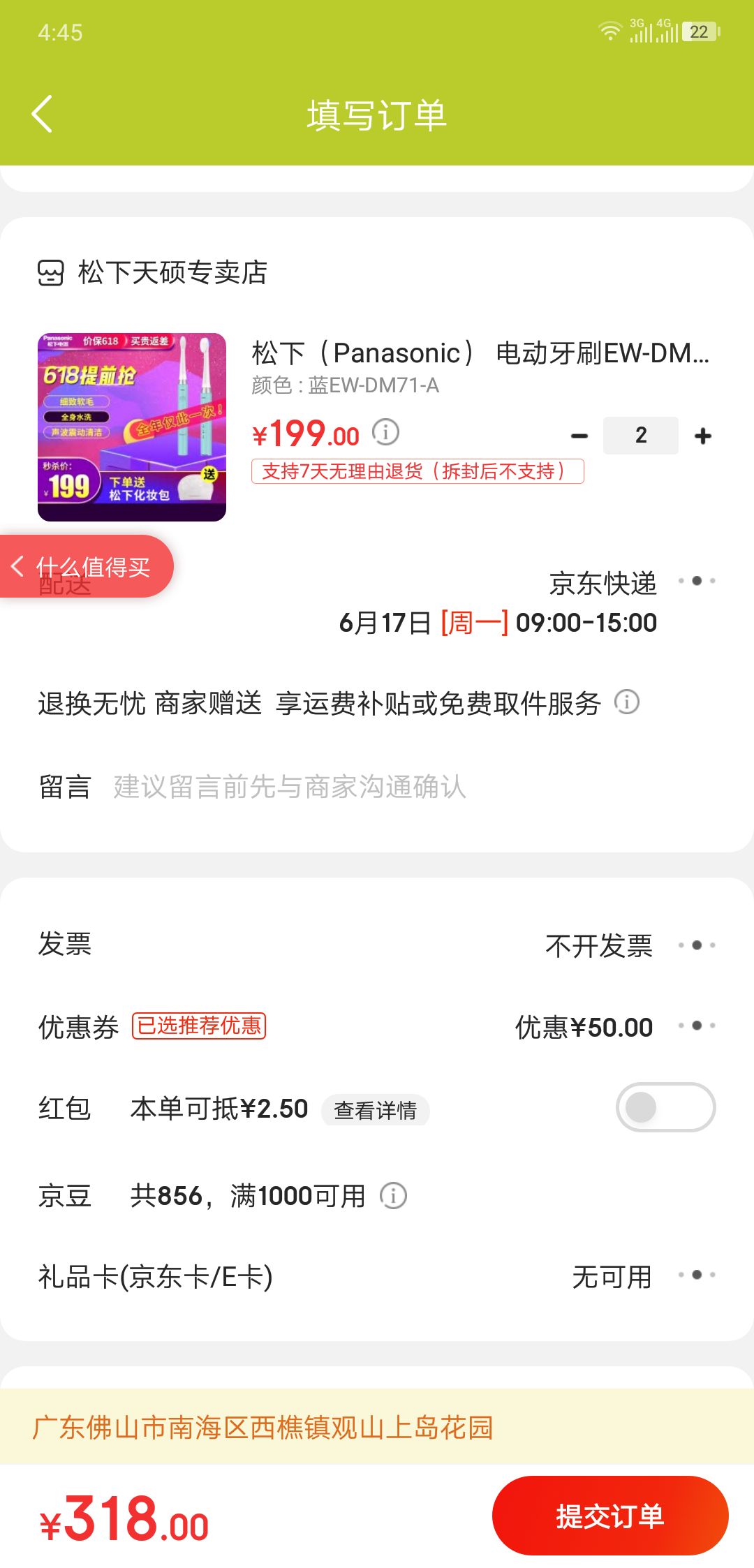 订单截图