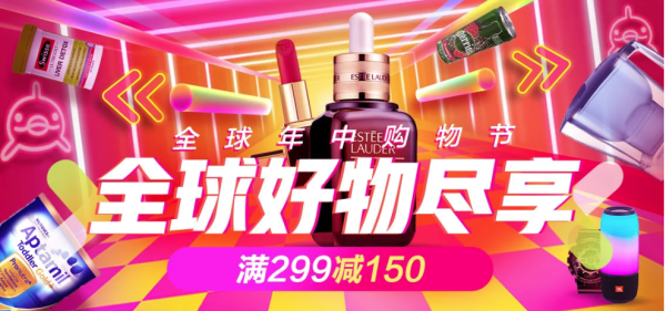 海囤全球 618神券日 全球好物尽享专场