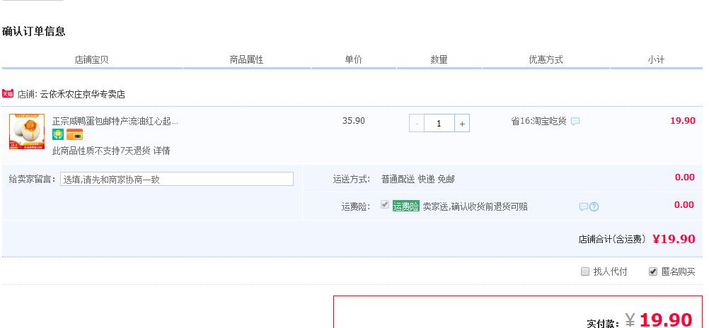 订单截图