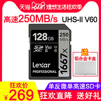 Lexar 雷克沙 1667X SD存储卡 128G （UHS-Ⅱ、V60、U3）