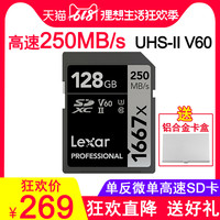 Lexar 雷克沙 1667X SD存储卡 128G （UHS-Ⅱ、V60、U3）