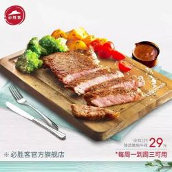 必胜客 臻选嫩肩牛排电子券码