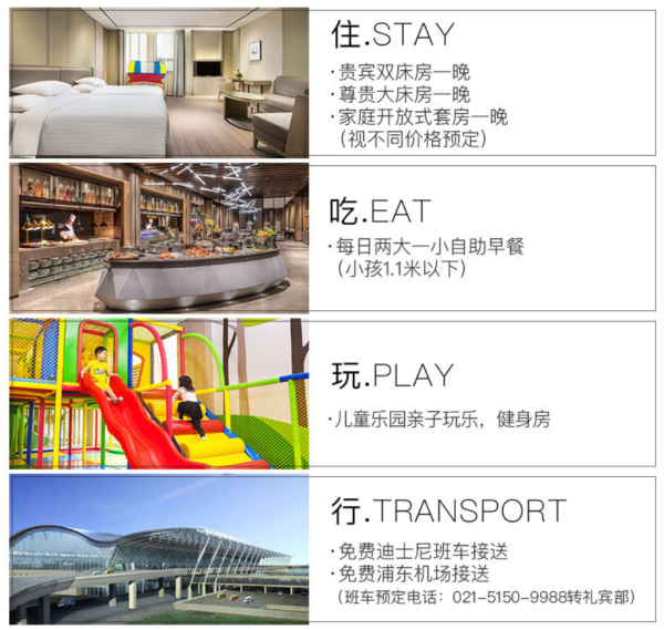 上海旅游度假区万怡酒店1晚+2大1小早餐+迪士尼班车免费接送