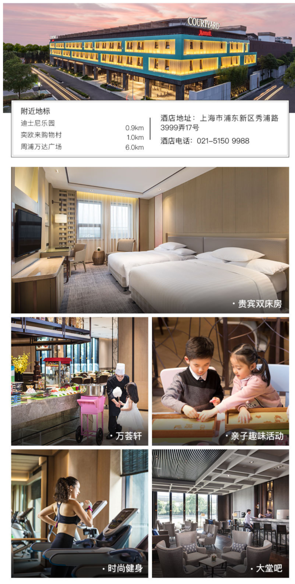 上海旅游度假区万怡酒店1晚+2大1小早餐+迪士尼班车免费接送