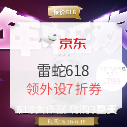 京东 雷蛇自营 领外设7折券