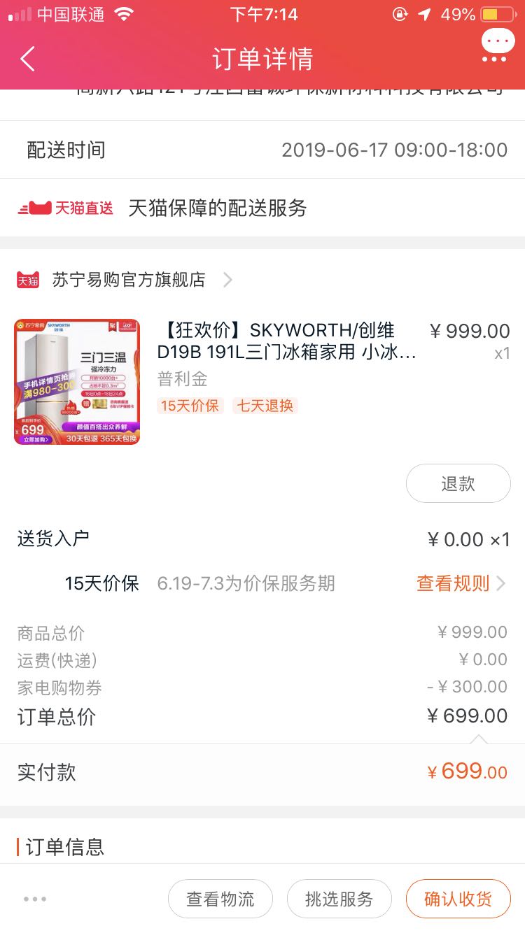 订单截图