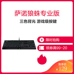 雷蛇（Razer）Cynosa Pro 萨诺狼蛛专业版 有线游戏键盘 绝地求生吃鸡键盘