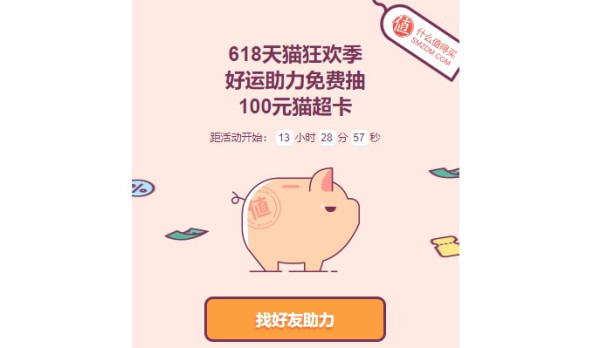 天猫 6.18狂欢 理想生活狂欢季 大促攻略