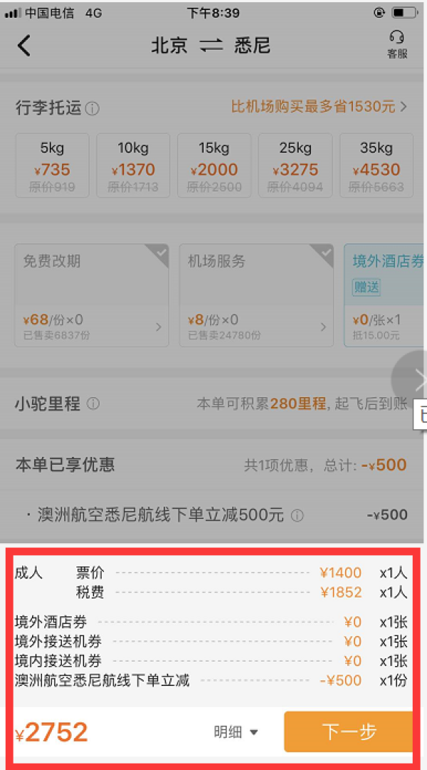 限APP 含中秋 上海/北京直飞澳大利亚悉尼机票