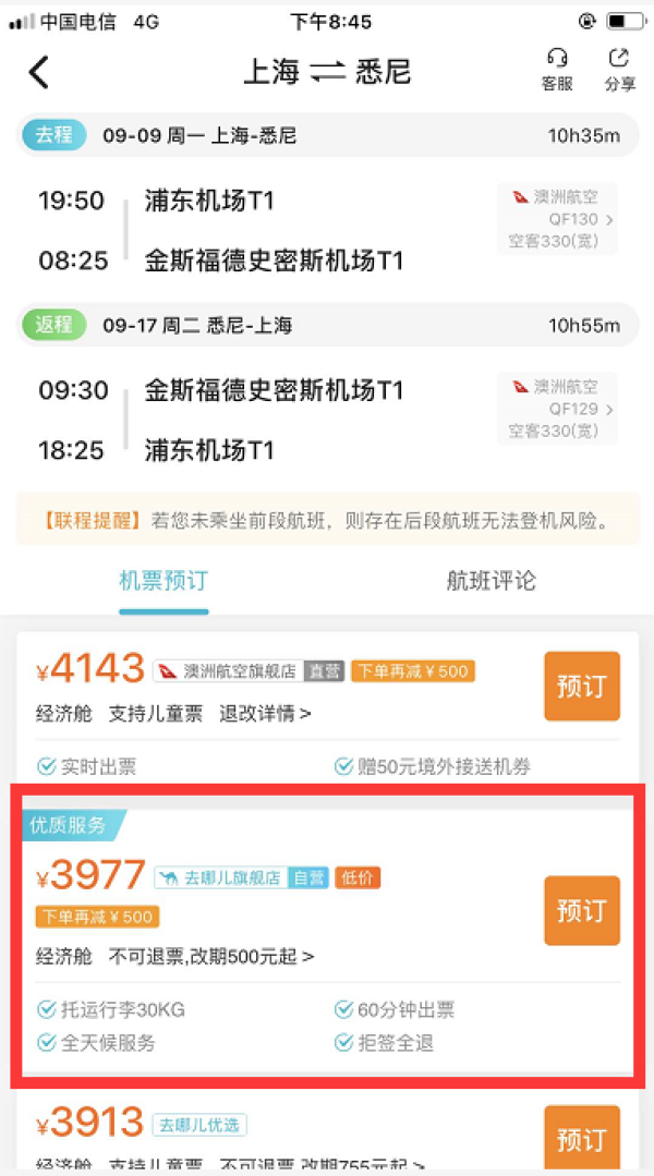 限APP 含中秋 上海/北京直飞澳大利亚悉尼机票