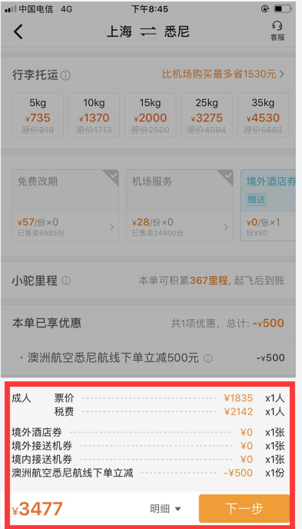 限APP 含中秋 上海/北京直飞澳大利亚悉尼机票