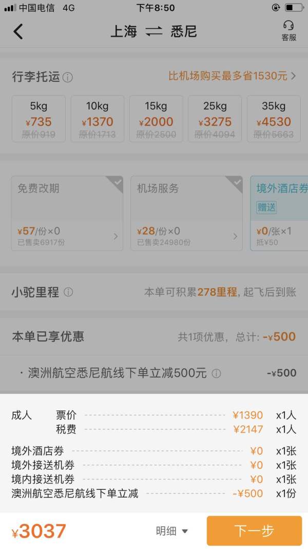 限APP 含中秋 上海/北京直飞澳大利亚悉尼机票