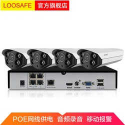 Loosafe 龙视安 300万POE监控设备套装 4路H.265X网络摄像头 4T硬盘