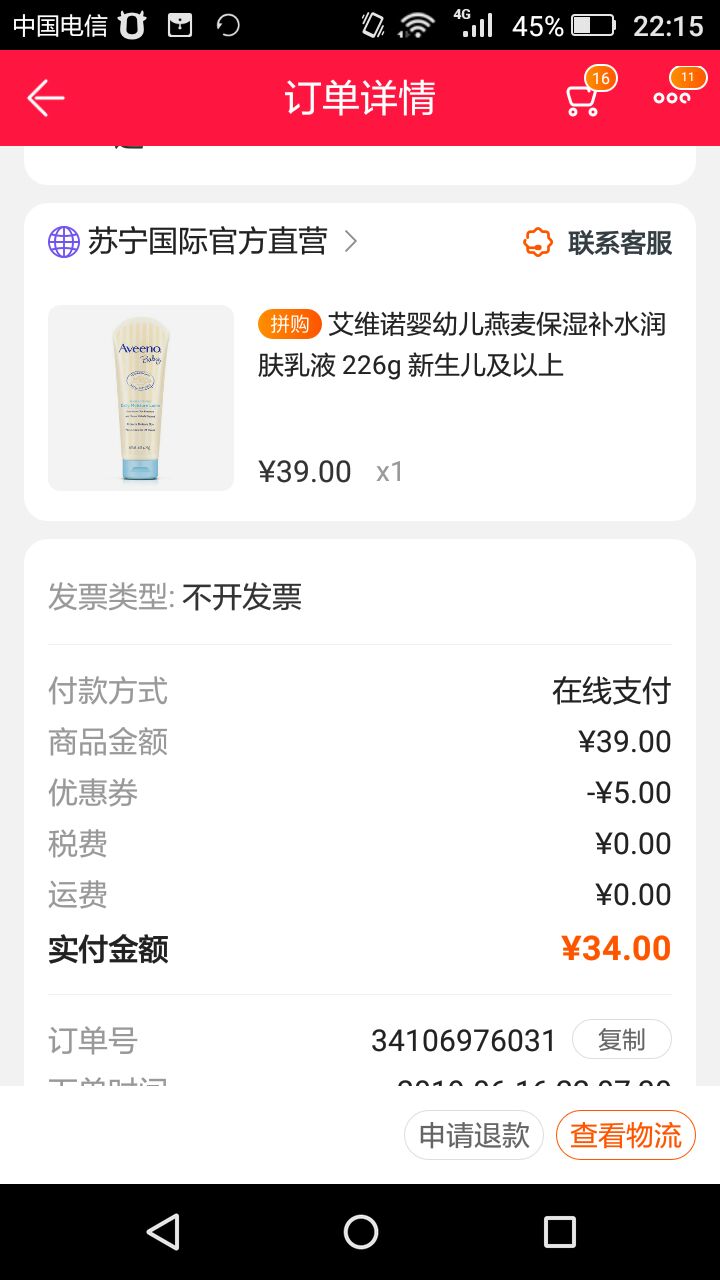 订单截图