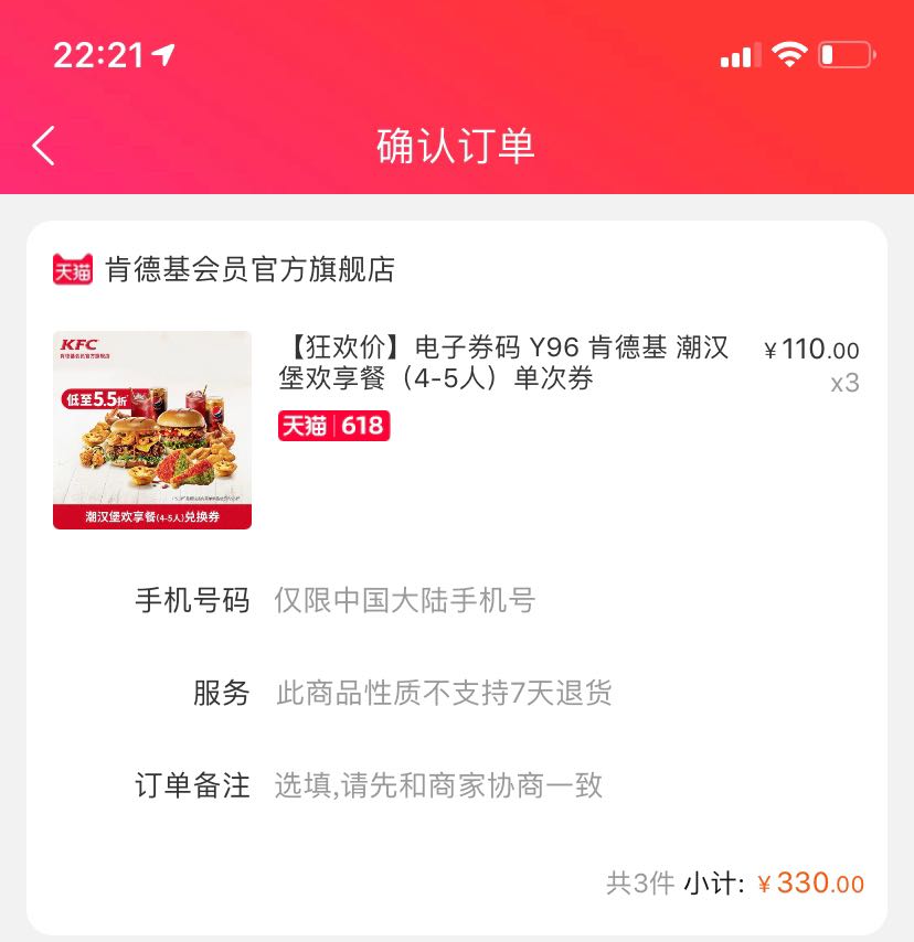 订单截图