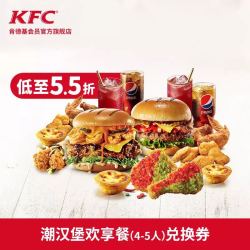 KFC 肯德基 Y96 潮汉堡欢享餐(4-5人)单次券 *3件