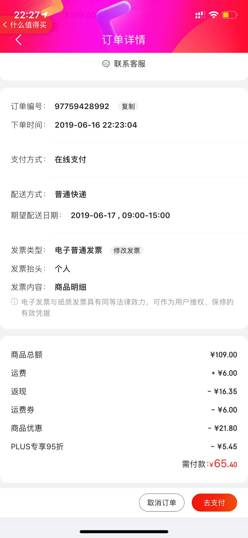 订单截图