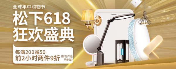 京东 松下灯具618专场