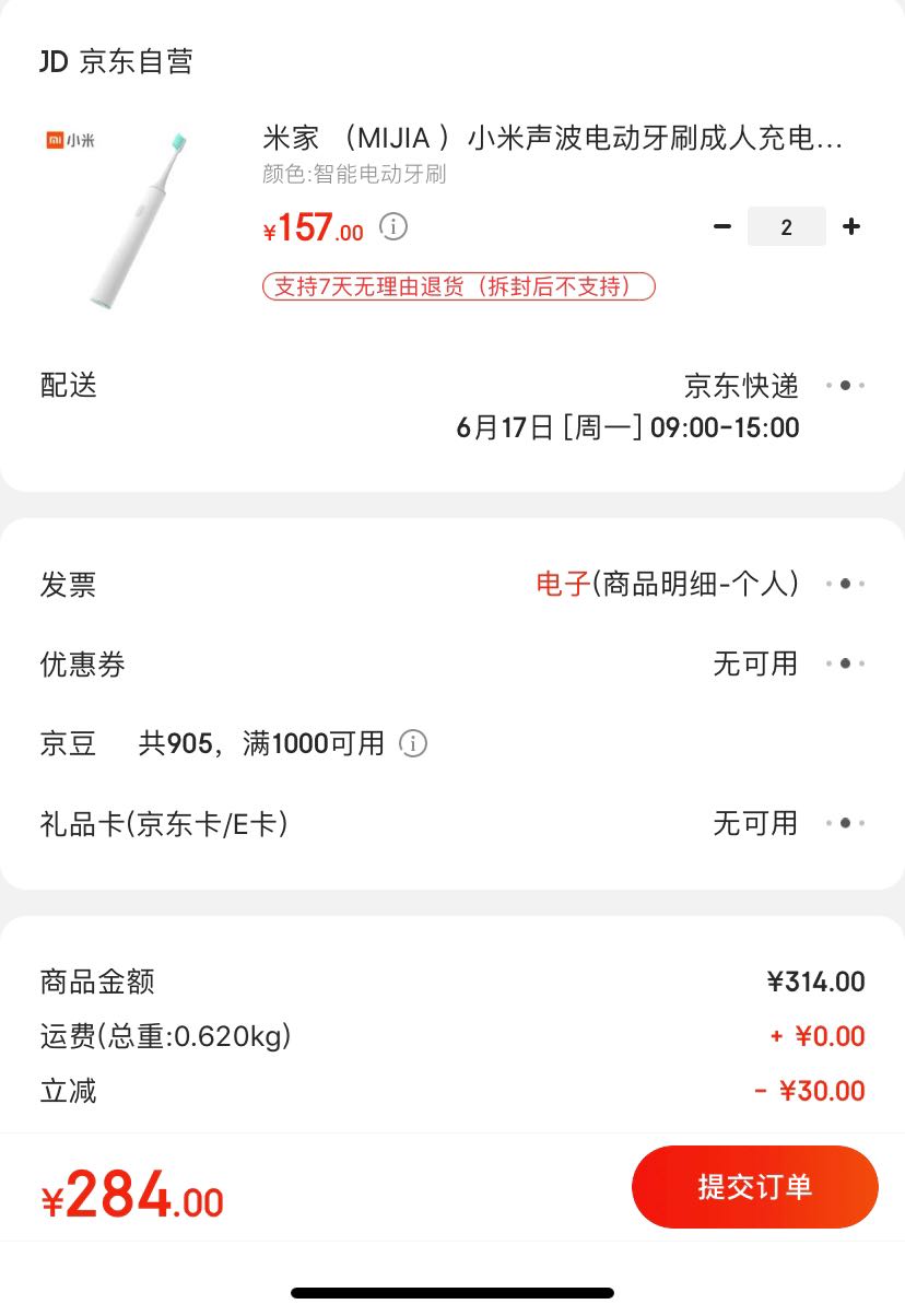 订单截图
