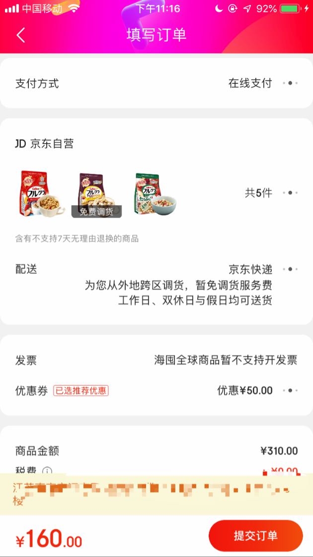 订单截图