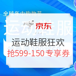 京东 运动鞋服 又双叒放券啦!