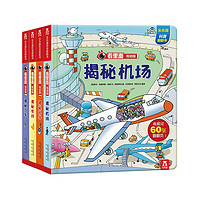 《看里面低幼版》（第1辑、套装共4册）