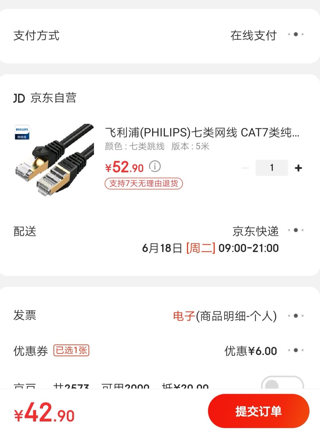 订单截图