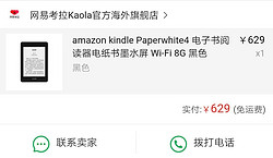 amazon kindle Paperwhite4 629（免邮费税费）