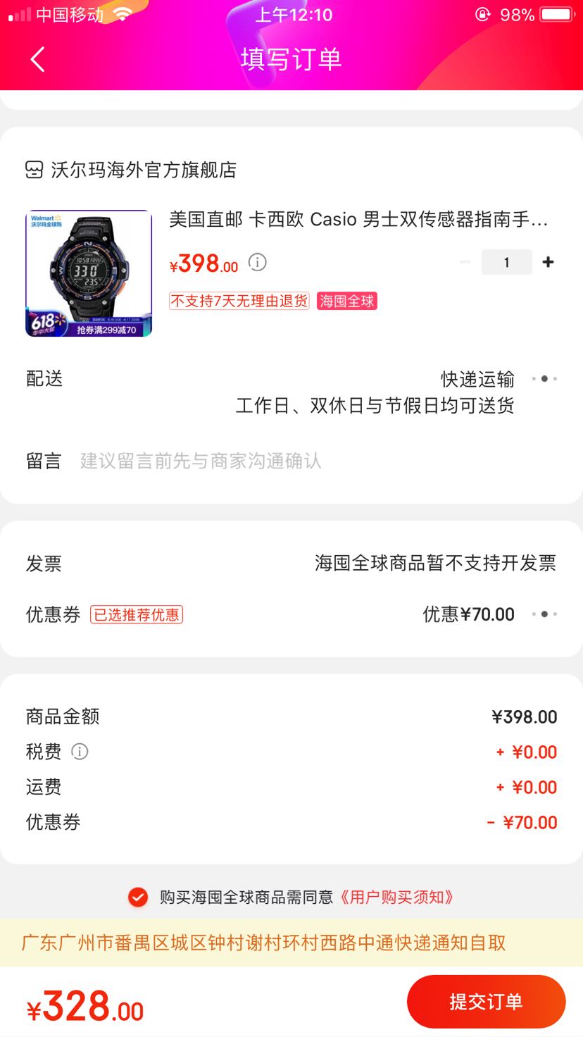 订单截图
