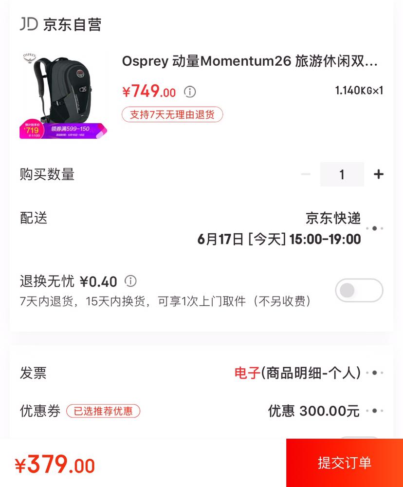 订单截图
