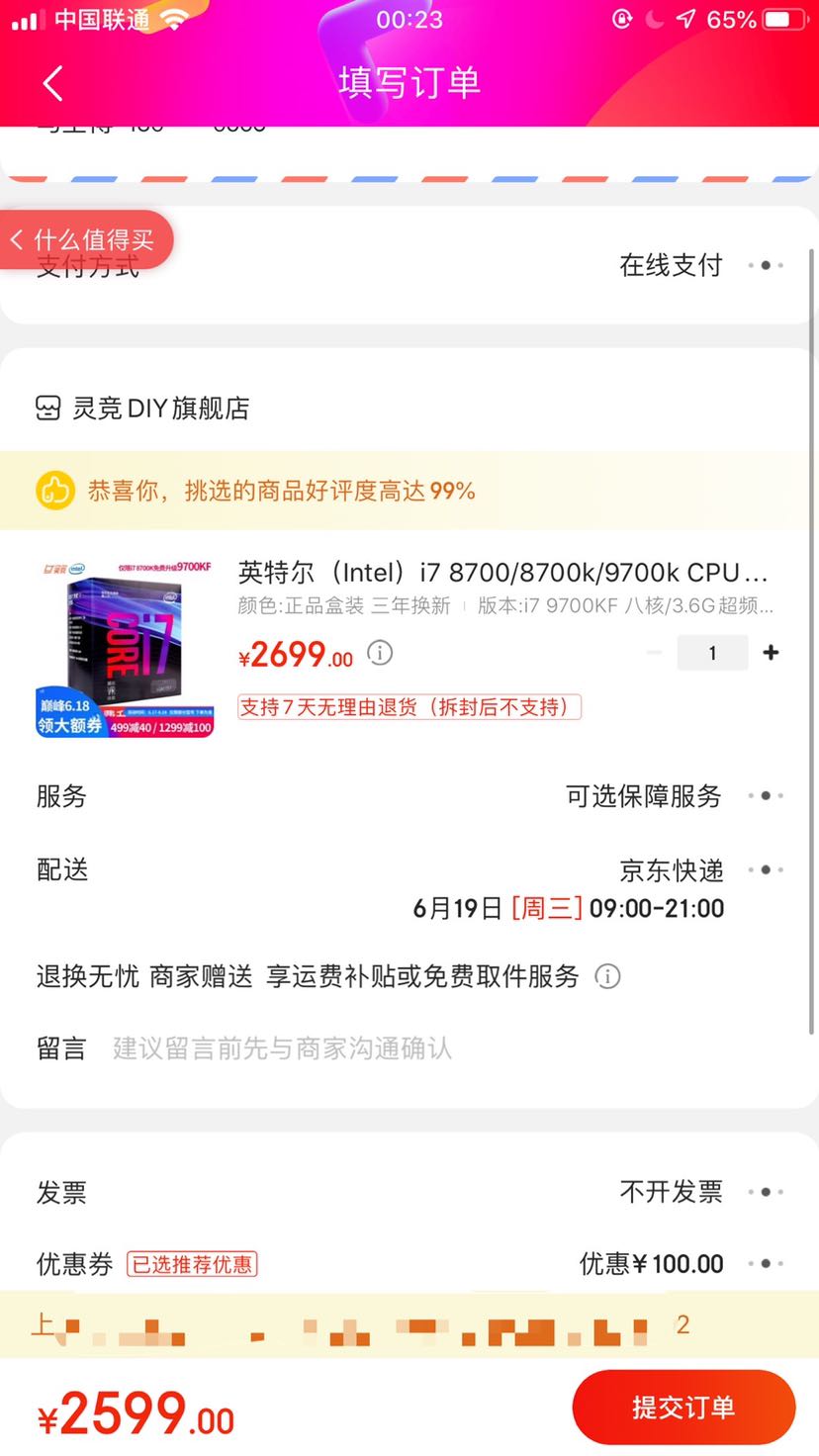 订单截图