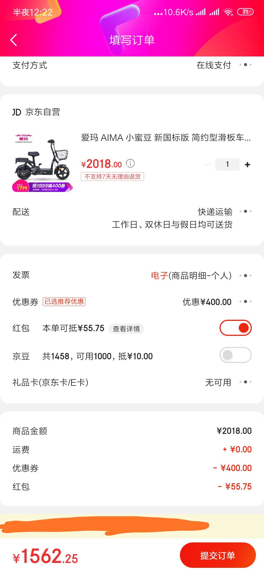 订单截图