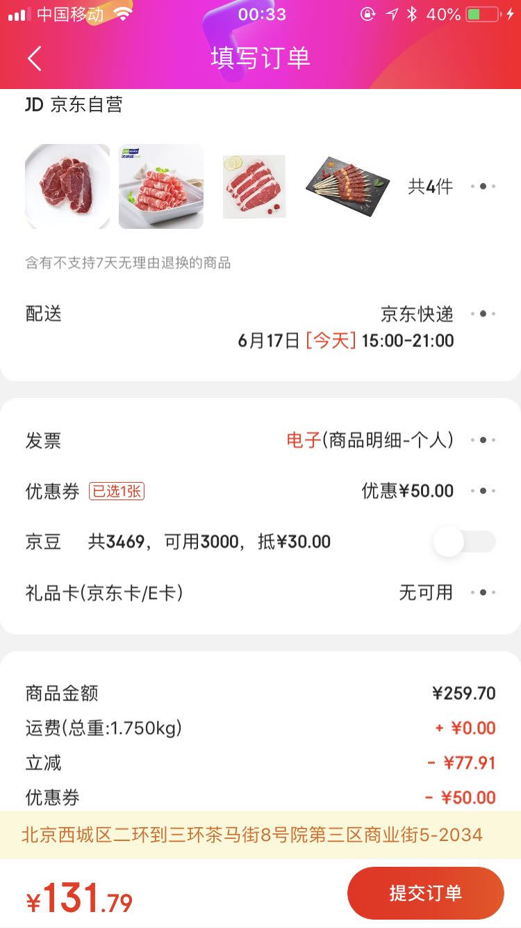 订单截图