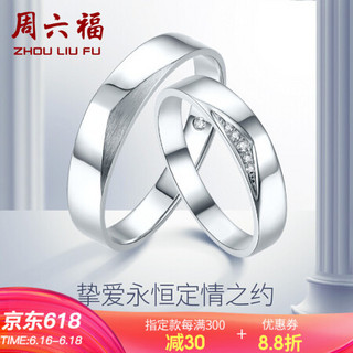 周六福珠宝简约18K金钻石戒指情侣对戒求婚结婚多彩 女款 12号