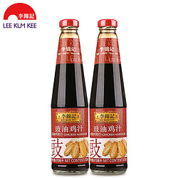 李锦记豉油鸡汁410ml*2瓶 鸡汁调味品调味