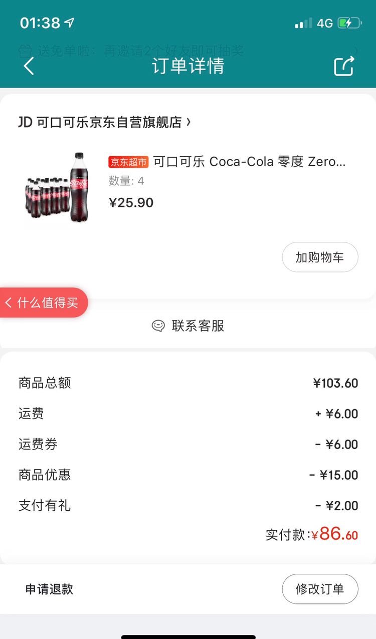 订单截图